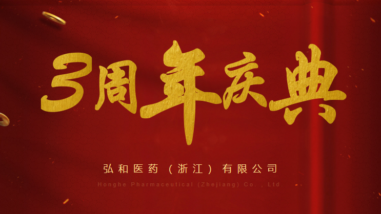 图片1-三周年庆典.png
